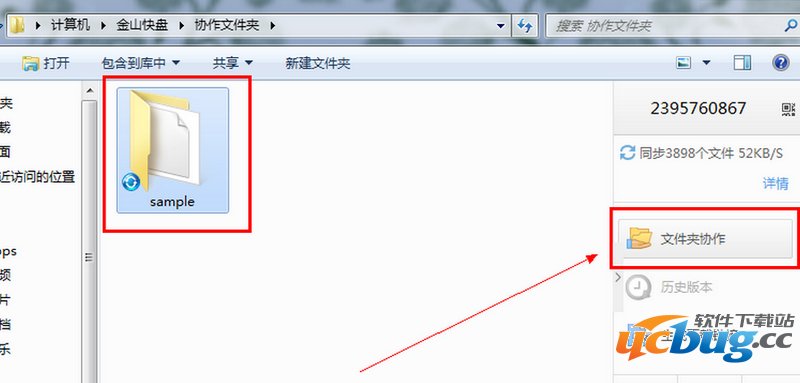 金山快盘如何使用协作功能？