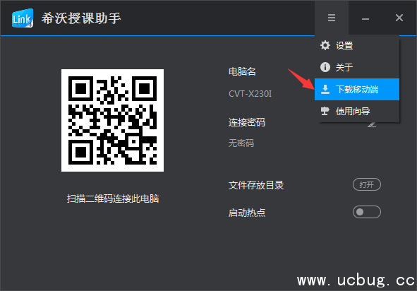 希沃授课助手(seewolink)电脑客户端使用方法