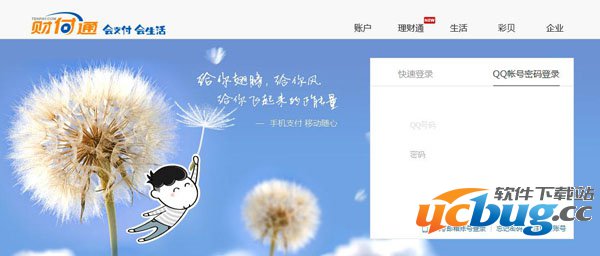 QQ财付通图标怎么点亮？