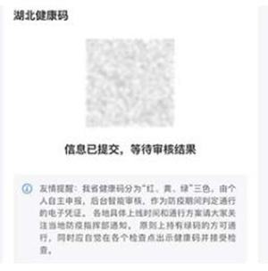 湖北健康码什么时候可以变绿