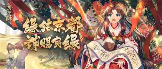 阴阳师集结召唤活动即将开启