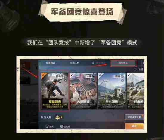 和平精英全新团竞模式有哪些玩法