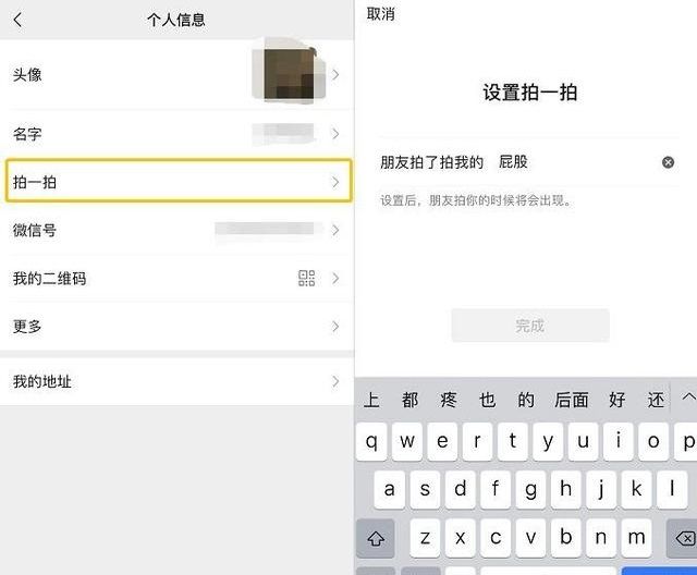 微信拍了拍肩膀叫了声爸爸怎么设置