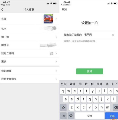 微信拍一拍后缀怎么设置