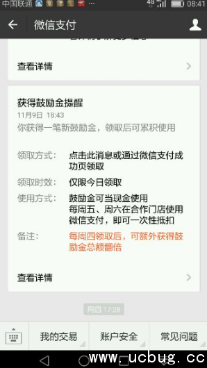微信鼓励金怎么补领 微信鼓励金怎么补领