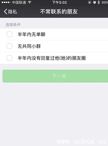 微信无共同小群是什么在哪看