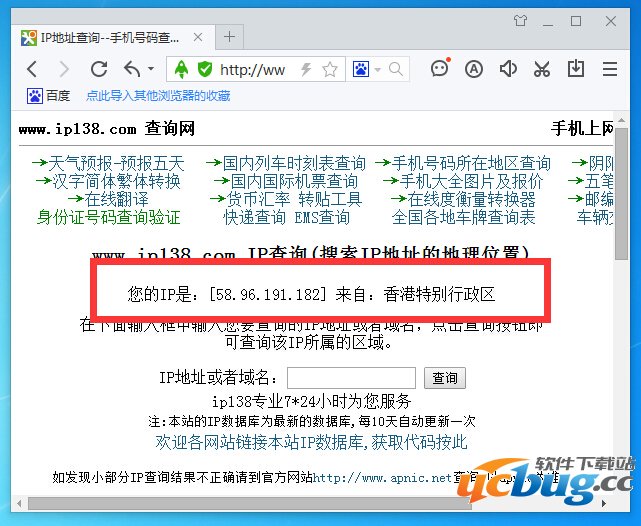 查询IP地址