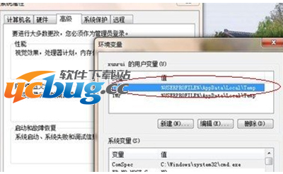 《win7系统》临时文件夹位置怎么更改