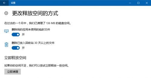 Win10存储感知怎么用