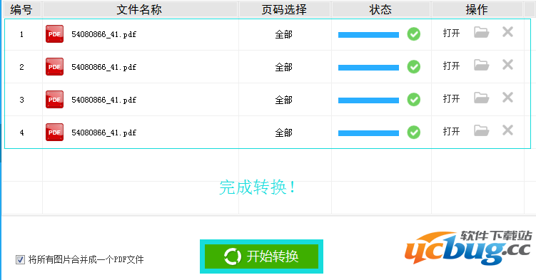三，选择您转换的文件所要存放的位置，设置转换的页数后，直接按下”开始转换“便可