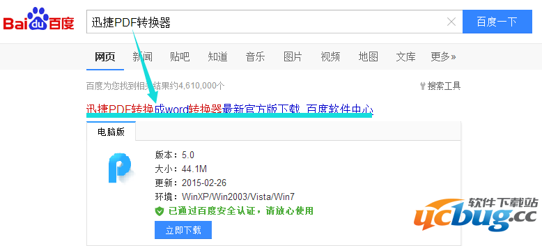 一.百度一下“迅捷PDF转换器”，然后进行下载安装