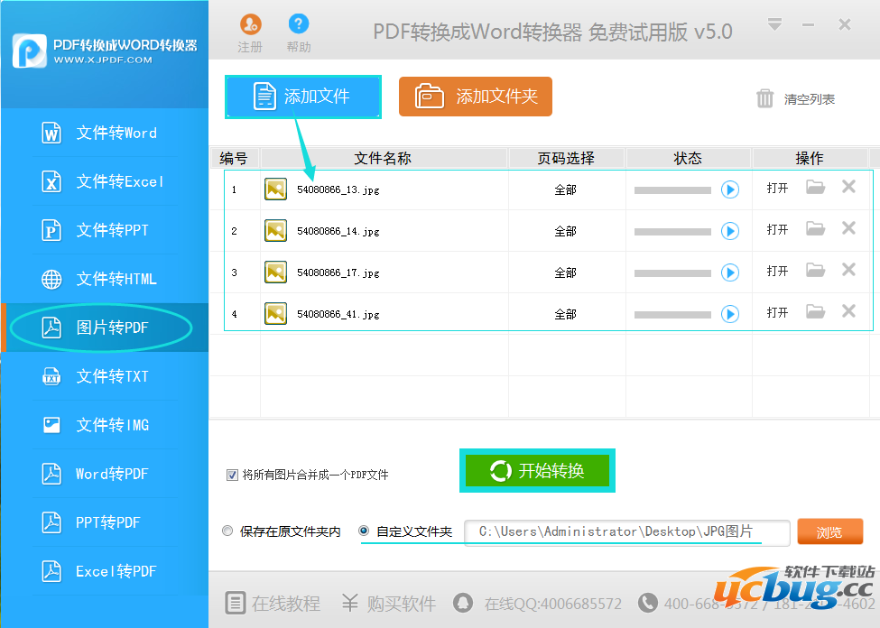 二，将要转换的图片文件或文件夹直接拖入软件界面中或点击软件上方的“添加文件/文件夹”进行添加，并勾选“图片转PDF