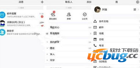《腾讯TIM》怎么使用