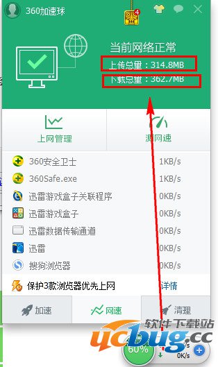 点击加速球后切换到“网速”