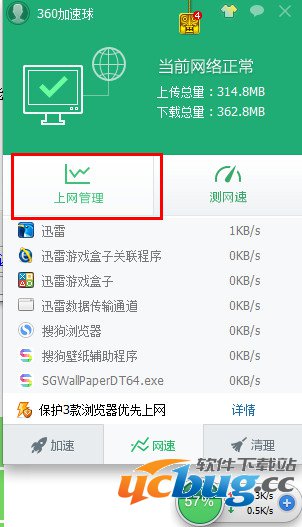 点击“上网管理”