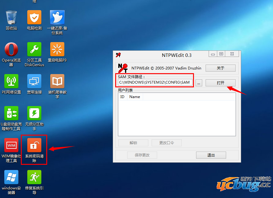 NTPWEdit(系统密码修改工具)怎么使用？