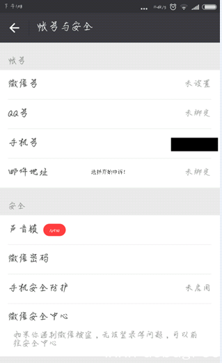 怎么查看对方有没有微信小号