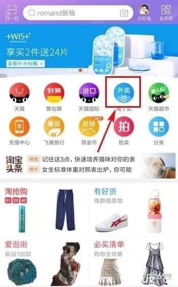 淘宝外卖