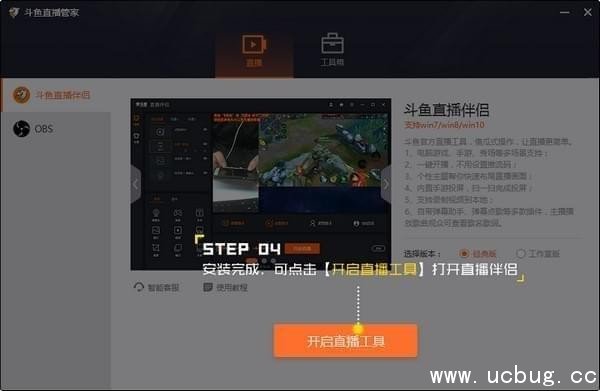 斗鱼直播管家