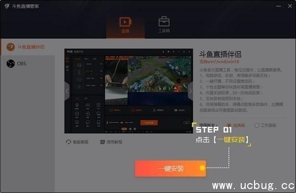 斗鱼直播管家