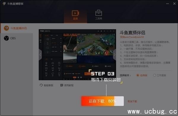 斗鱼直播管家