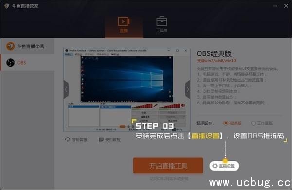 斗鱼直播管家