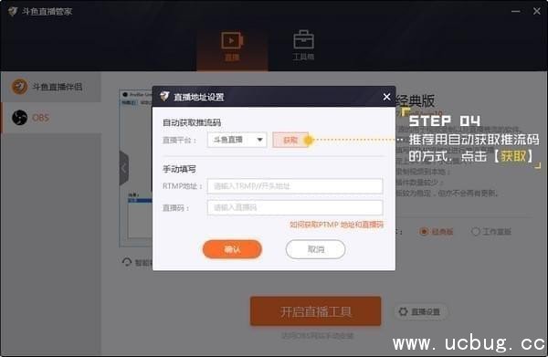 斗鱼直播管家