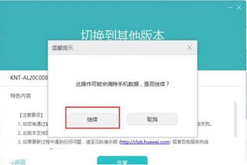 华为手机助手怎么回退系统_华为手机助手回退老系统教程