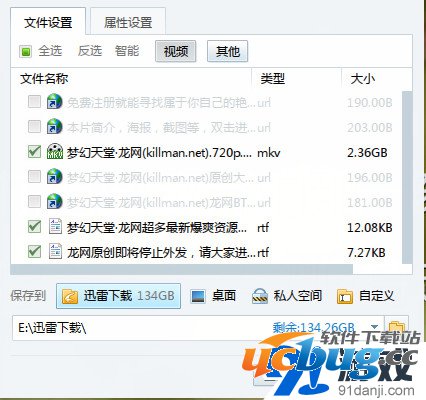 迅雷7文件设置