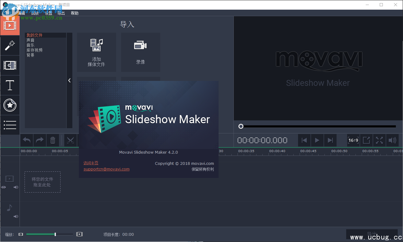Movavi Slideshow Maker破解及安装教程