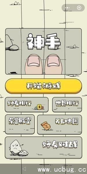 微信神手怎么玩 微信神手攻略