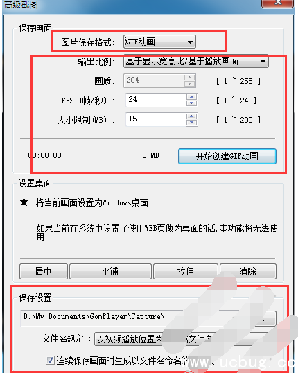 《gom player》如何制作gif动图 《gom player》如何制作gif动图