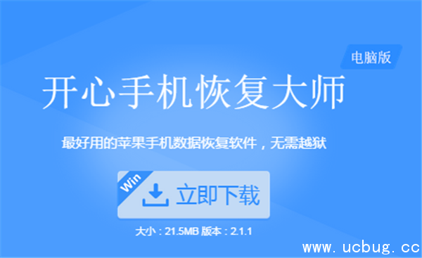开心手机恢复大师怎么恢复微信聊天记录【图文教程】