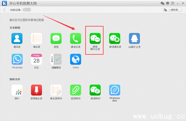 如何恢复iPhone手机删除的微信聊天记录数据