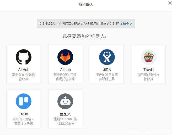 《钉钉聊天机器人》怎么使用 钉钉群聊天机器人入口在哪