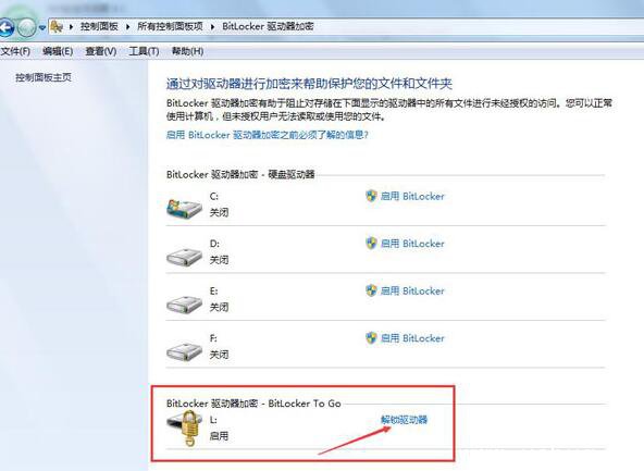 怎么取消u盘密码保护