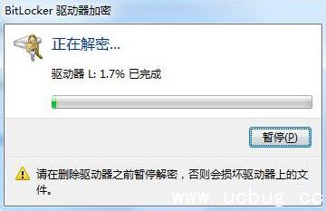 怎么取消u盘密码保护