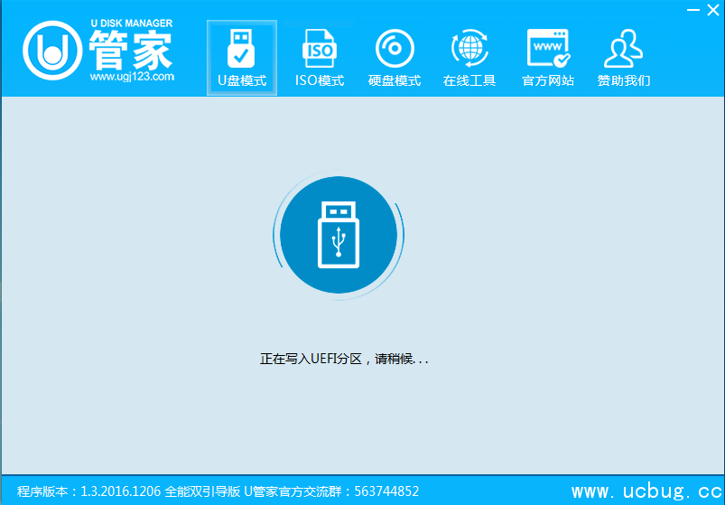 《U管家U盘启动制作工具》怎么制作双引导U盘启动盘