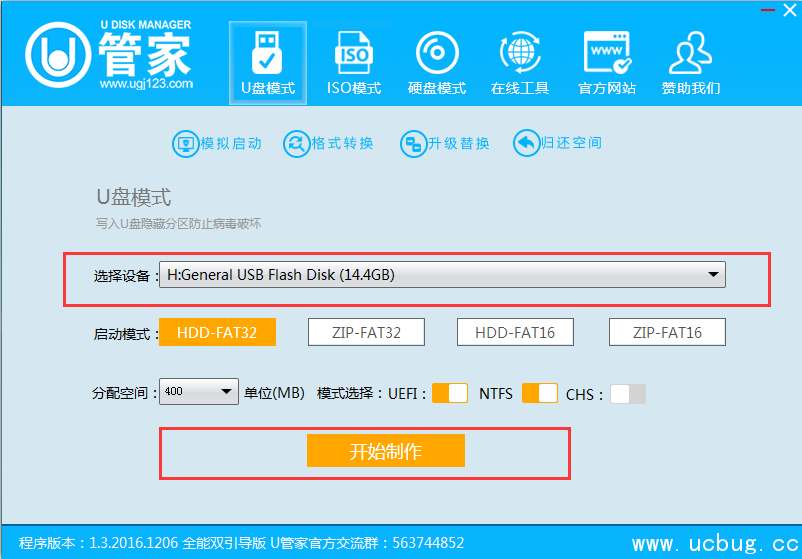 《U管家U盘启动制作工具》怎么制作双引导U盘启动盘