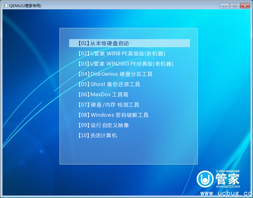 《U管家U盘启动制作工具》怎么制作双引导U盘启动盘
