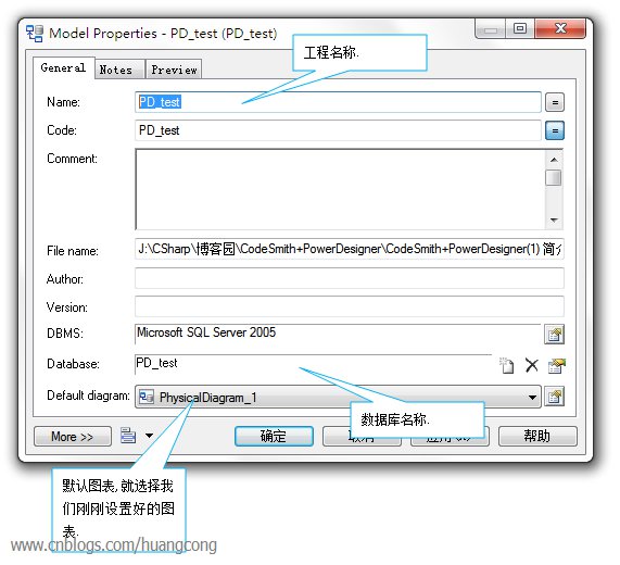 怎么使用PowerDesigner快速创建数据库