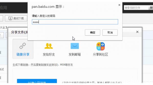 《百度网盘》自定义提取码怎么设置