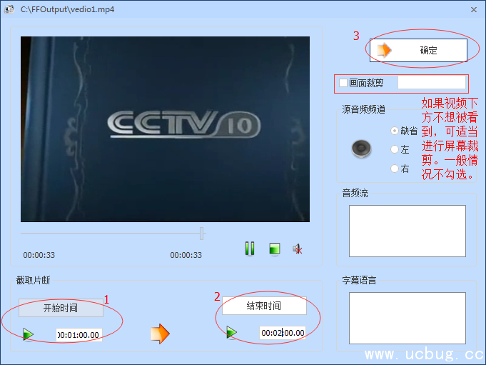 《格式工厂》怎么剪辑音频视频