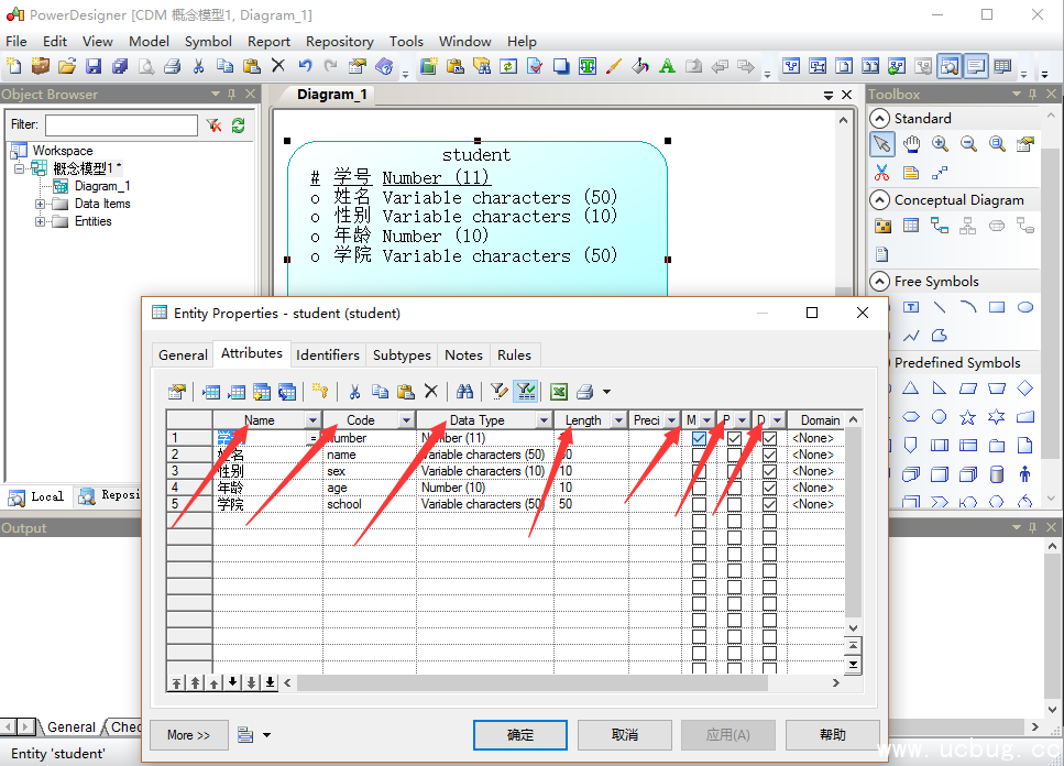 PowerDesigner16.5创建数据库概念数据模型教程