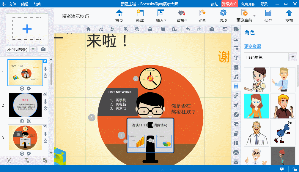 Focusky动画演示大师激活码免费送了