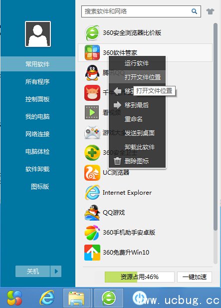 《360软件管家》打不开了怎么解决