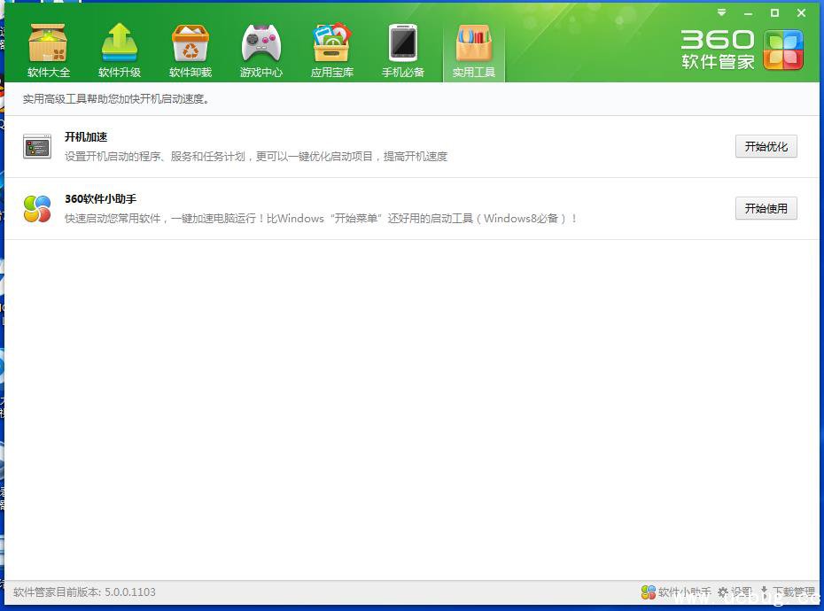 《360软件管家》怎么设置系统默认软件