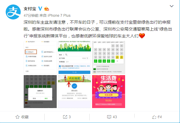 支付宝绿色出行在哪
