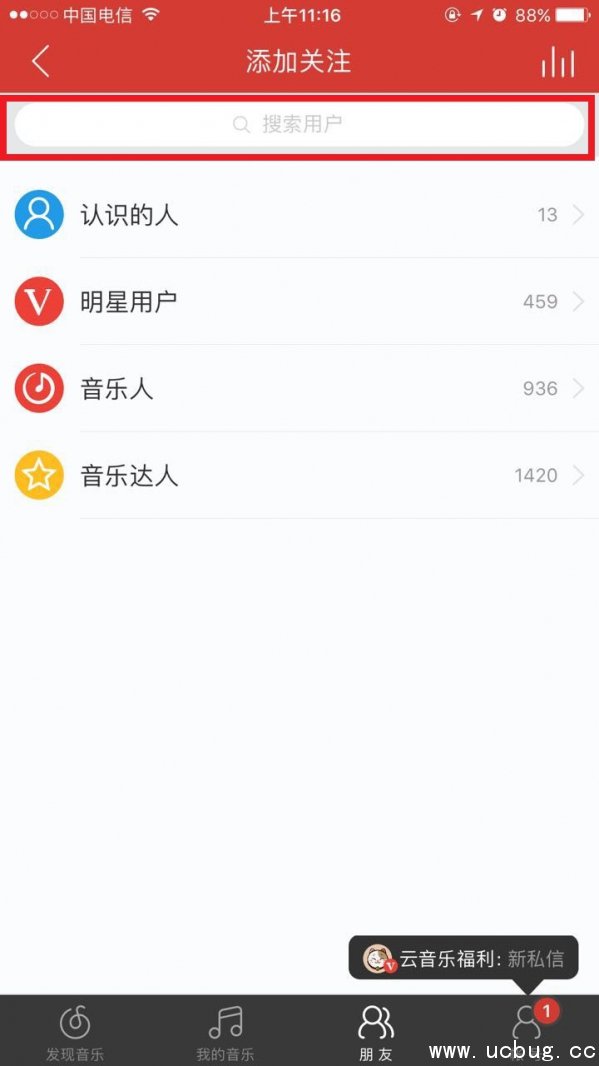 网易云音乐怎么加好友