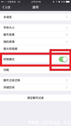 微信听筒模式怎么切换到扬声器